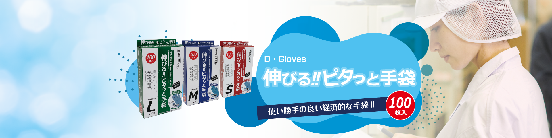 伸びる!!ピタっと手袋