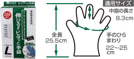 伸びるピタッと手袋Lサイズ100枚