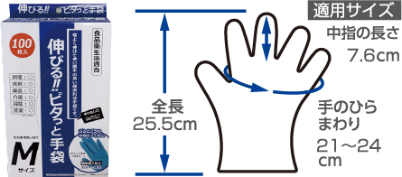 伸びるピタッと手袋Mサイズ100枚