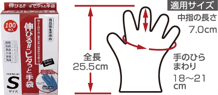 伸びるピタッと手袋Sサイズ100枚