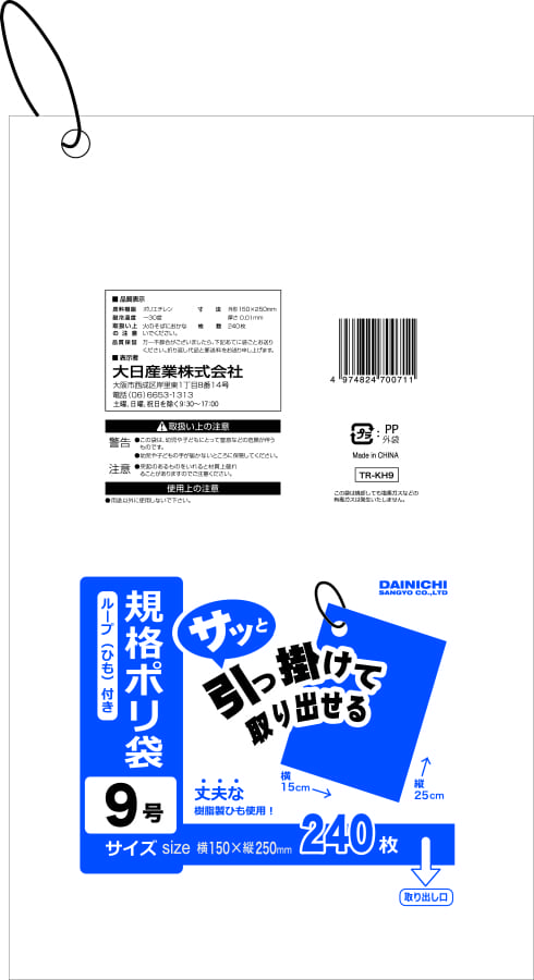 サッと取り出せるひも付き袋9 号