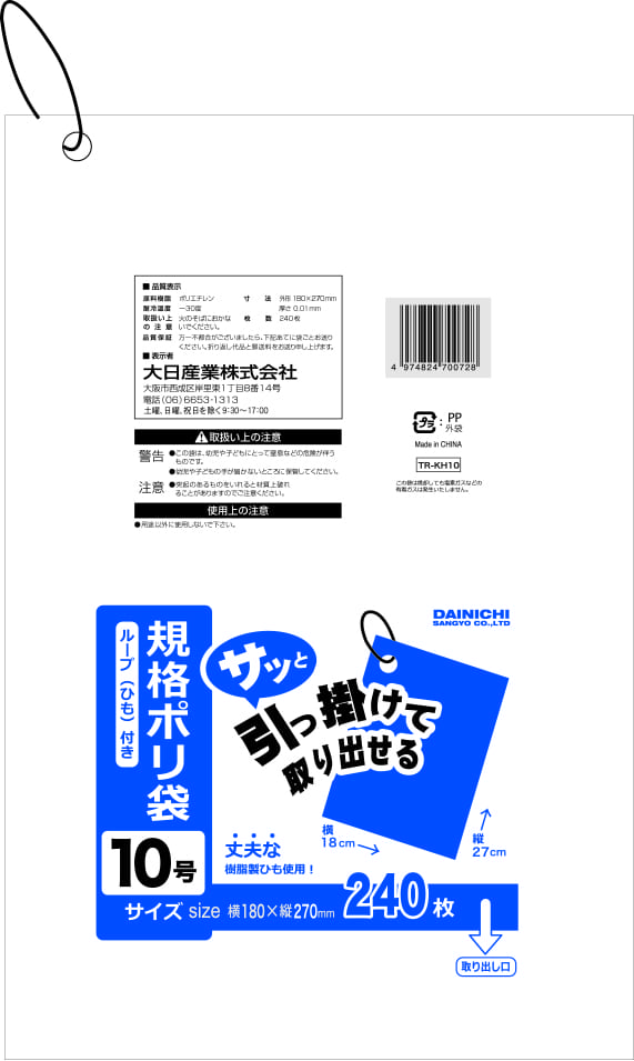 サッと取り出せるひも付き袋10 号