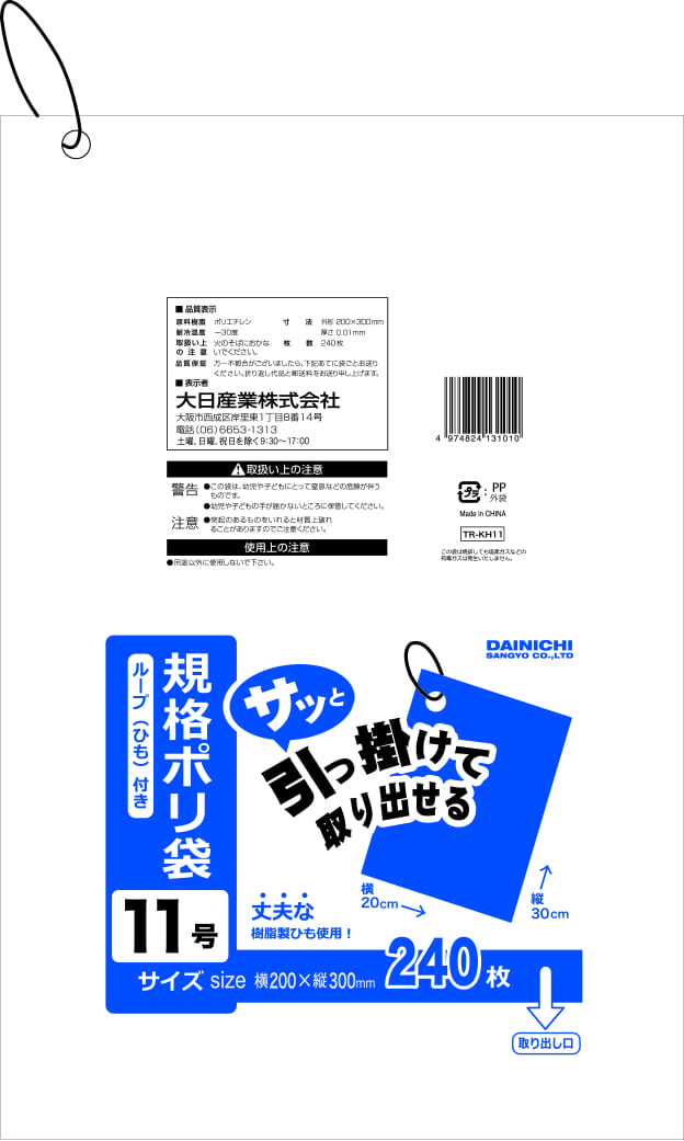 サッと取り出せるひも付き袋11 号