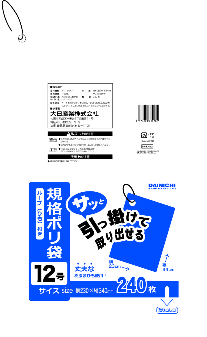 サッと取り出せるひも付き袋12 号