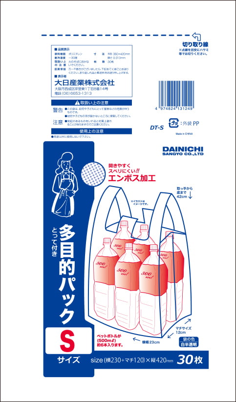 多目的パックS サイズ