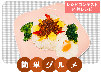 レンジでキーマ風カレー