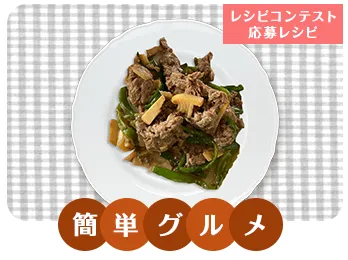 青椒肉絲