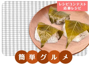 もち米のさくら餅