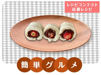 いちご大福