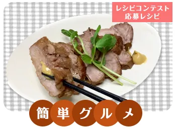 炊飯器で焼豚