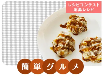 なんちゃってコロッケ