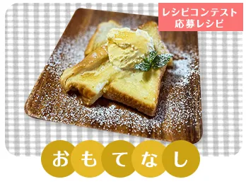 お手軽フレンチトースト