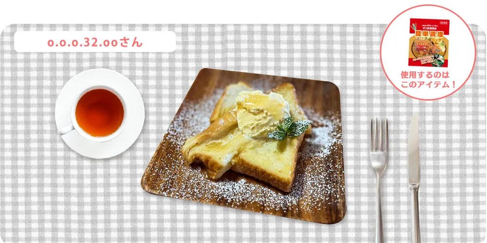 お手軽フレンチトースト