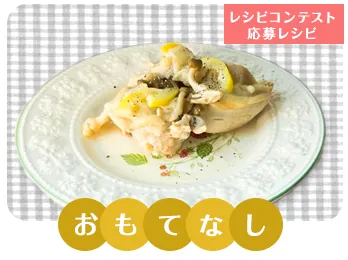 簡単レモンペッパーチキン