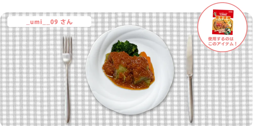 ふわふわロールキャベツのトマト煮込み
