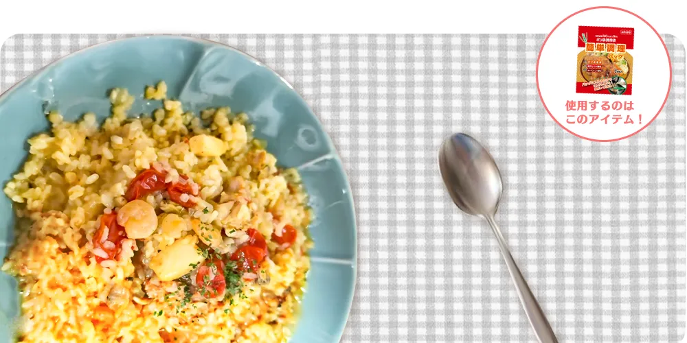 具材たっぷり15分パエリア