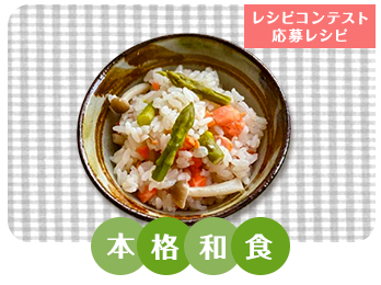 アスパラとベーコンの炊き込みご飯 