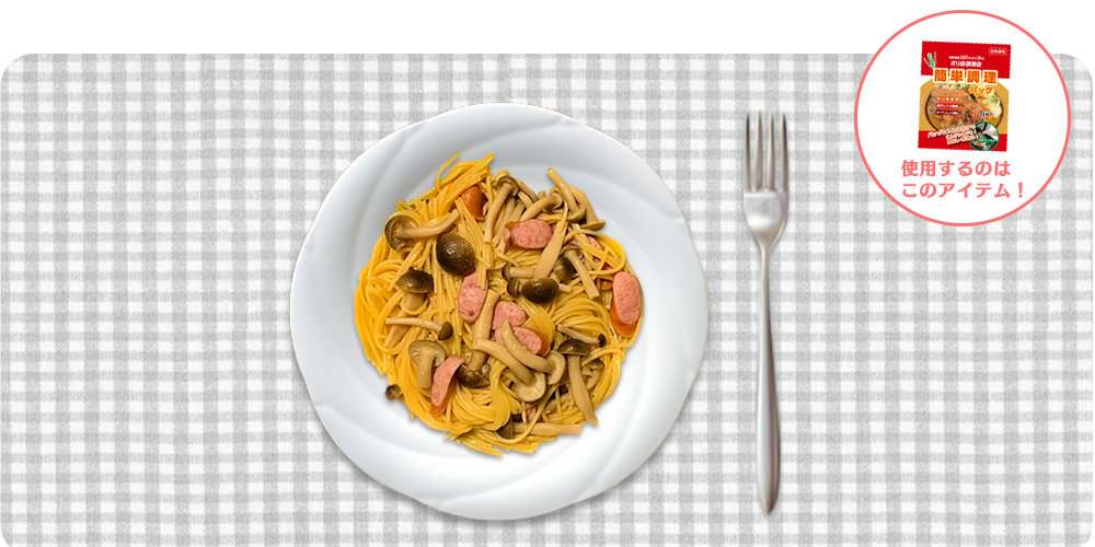 こんにゃくパスタ(キノコとソーセージ)