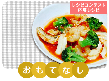 レンチンブイヤベース