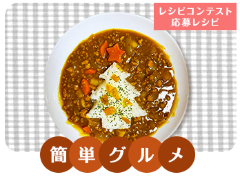 自分たちで育てた野菜カレー