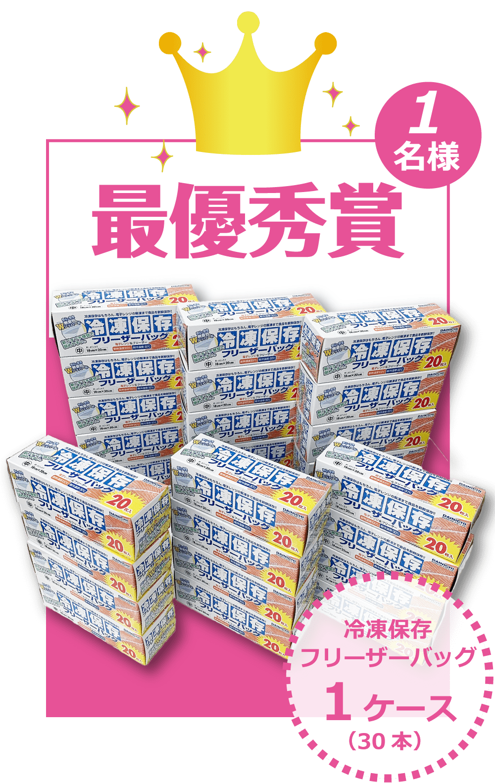 最優秀賞　伸びる‼ピタッとラップ１ケース（30本）