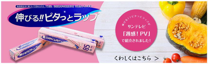 伸びる！！ピタっとラップがサンテレビ「週感！PV」で紹介されます！