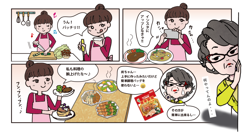 簡単調理バッグの漫画